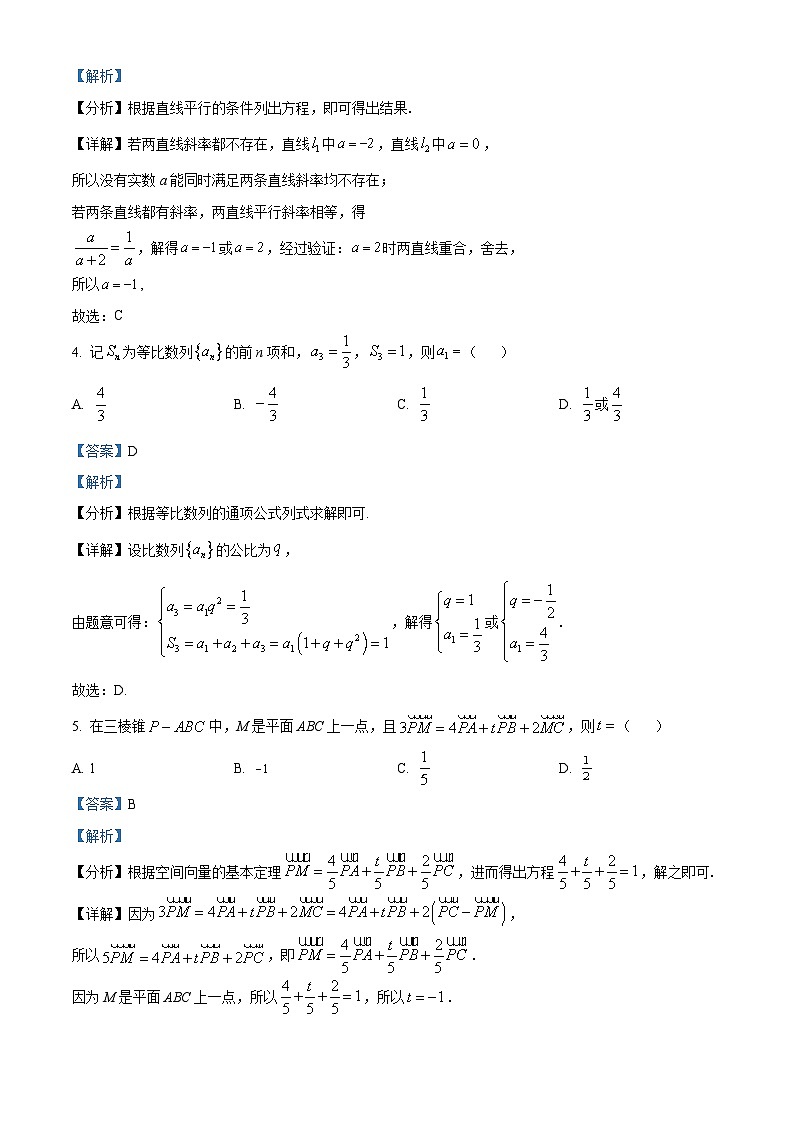 山西省吕梁市2022-2023学年高二数学上学期期末试题（Word版附解析）02