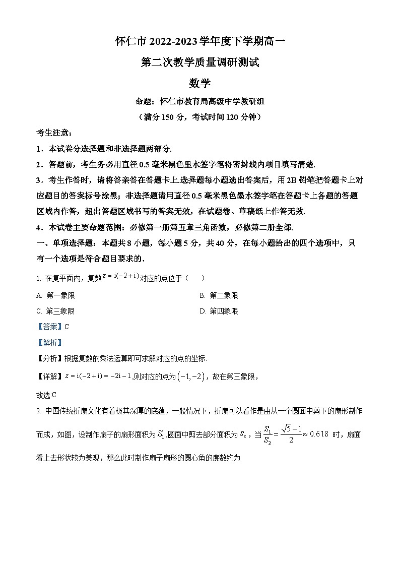 山西省朔州市怀仁市2022-2023学年高一数学下学期期末试题（Word版附解析）01