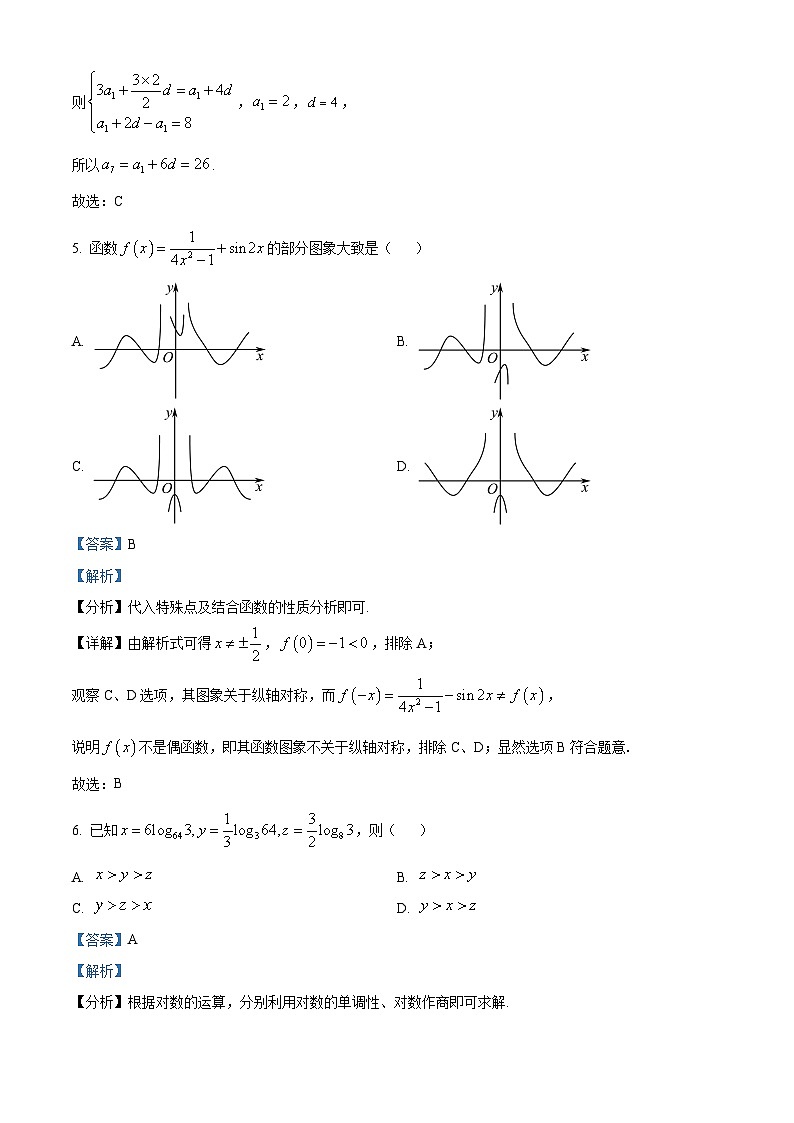 山西省三晋名校联盟2023届高三数学下学期5月阶段性测试（七）试题（Word版附解析）第3页