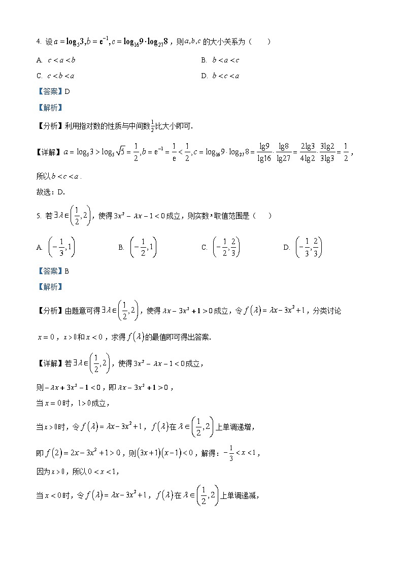 山西省吕梁市2022-2023学年高二数学下学期期末试题（Word版附解析）03
