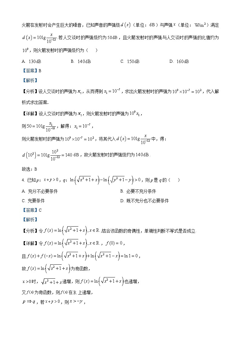 山西省朔州市怀仁市2023届高三数学二模试题（Word版附解析）02