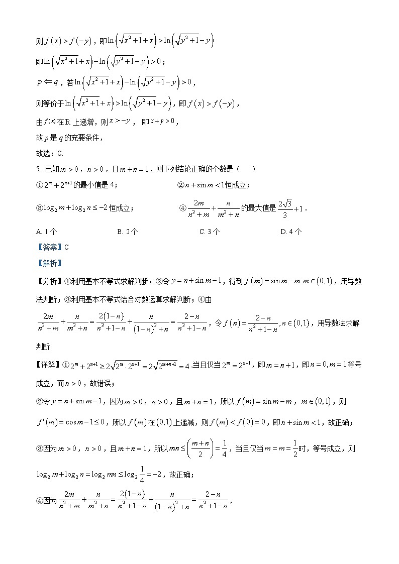 山西省朔州市怀仁市2023届高三数学二模试题（Word版附解析）03