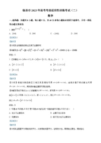 山西省临汾市2023届高三数学二模试题（Word版附解析）