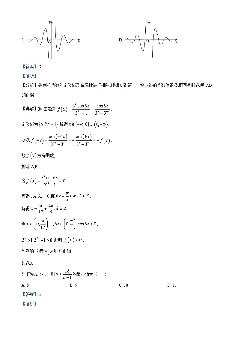 山西省忻州市2023届高三数学一模试题（Word版附解析）03