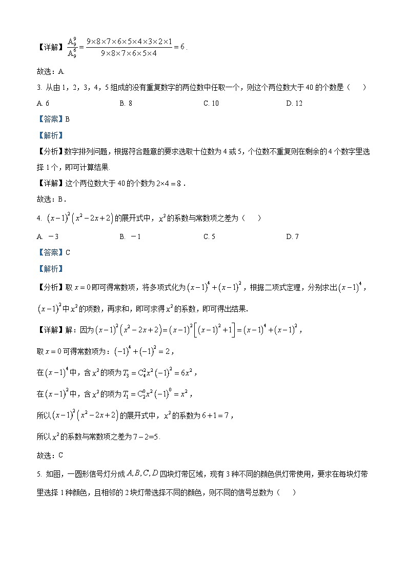 山西省忻州市名校2022-2023学年高二数学下学期第一次月考试题（Word版附解析）02