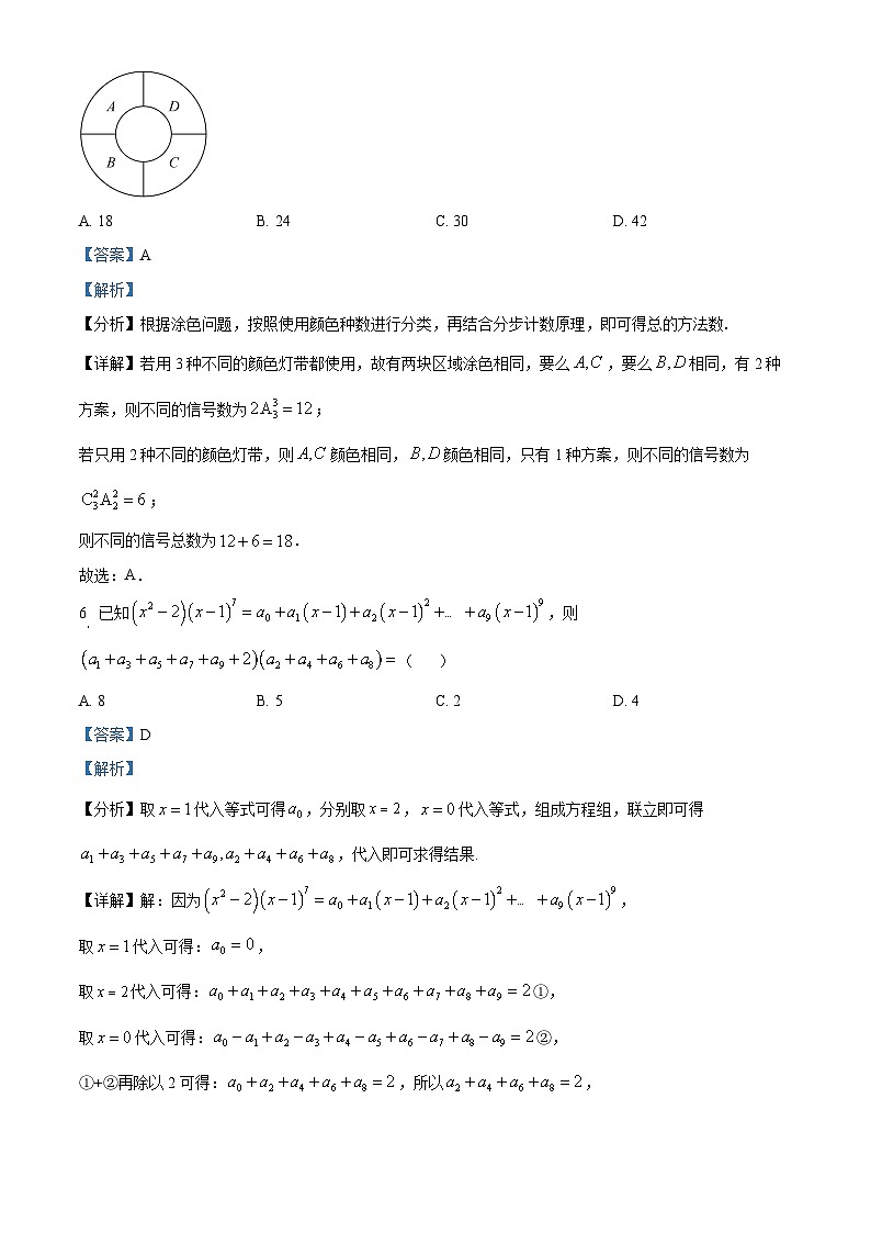 山西省忻州市名校2022-2023学年高二数学下学期第一次月考试题（Word版附解析）03