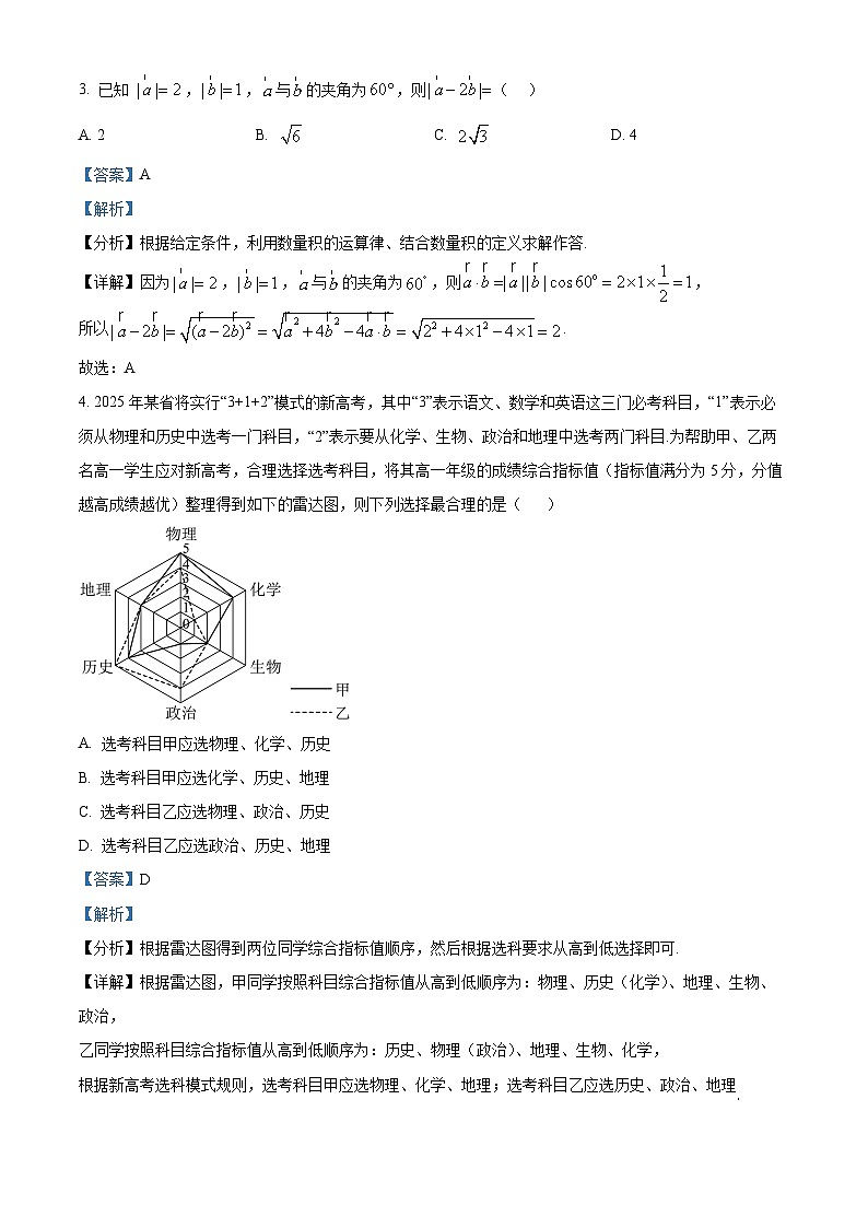 山西省太原市、大同市2023届高三数学二模试题（Word版附解析）02