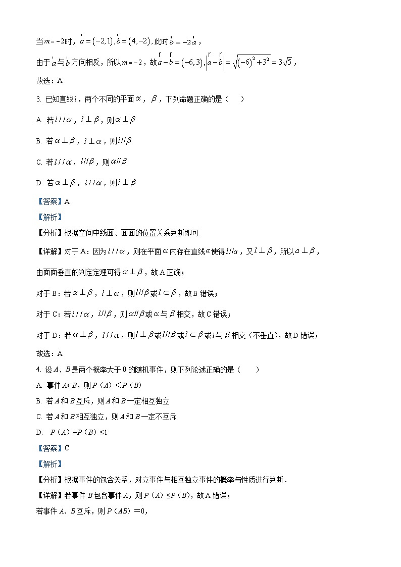 山西省运城市2022-2023学年高一数学下学期期末试题（Word版附解析）第2页