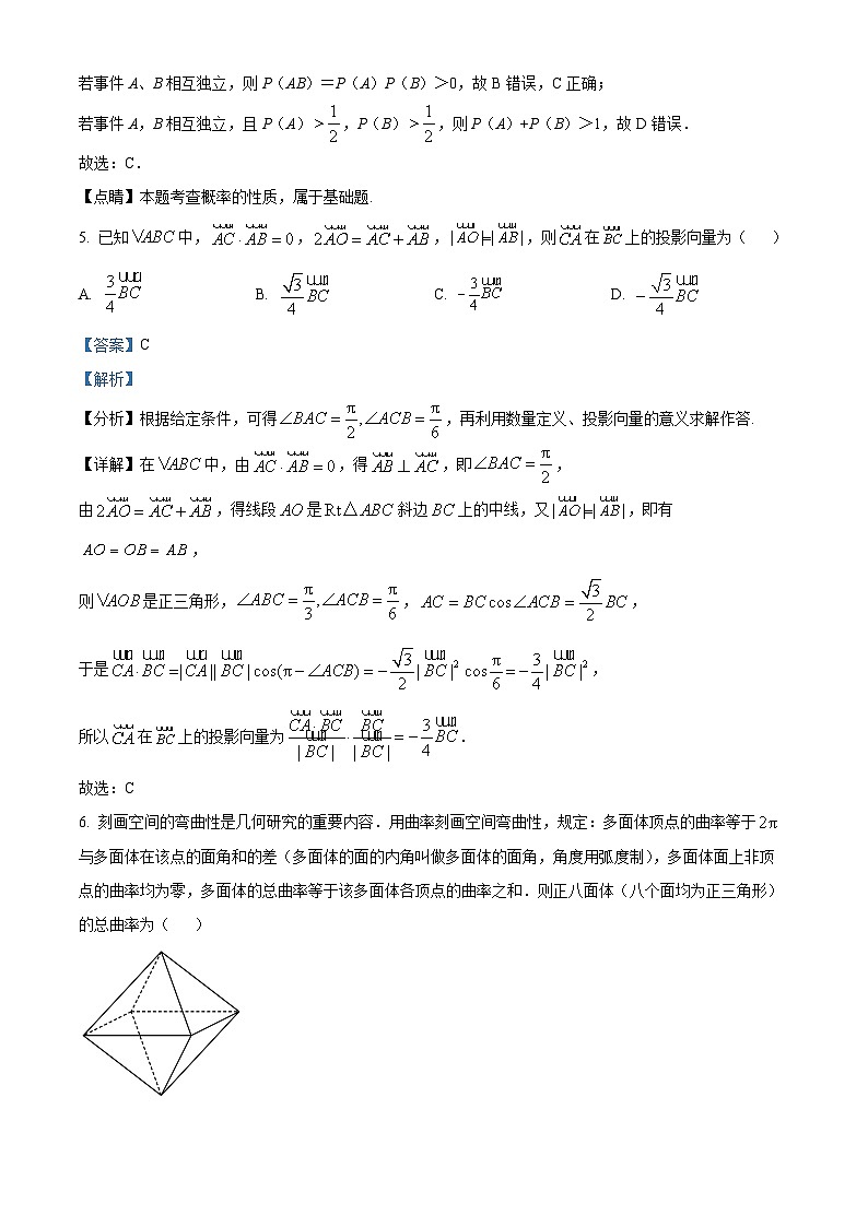 山西省运城市2022-2023学年高一数学下学期期末试题（Word版附解析）第3页
