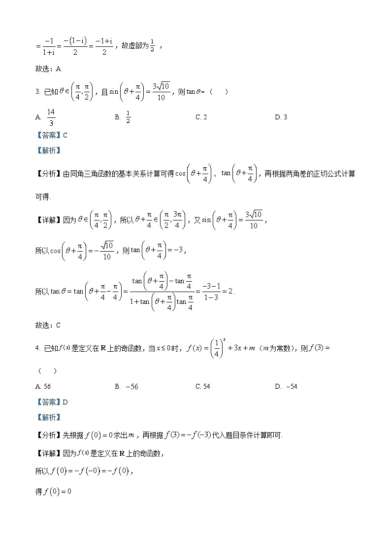 山西省阳泉市2023届高三数学上学期期末试题（Word版附解析）02