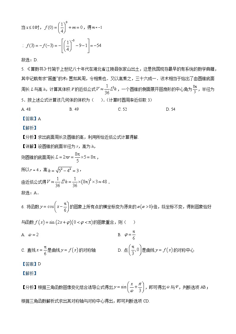 山西省阳泉市2023届高三数学上学期期末试题（Word版附解析）03