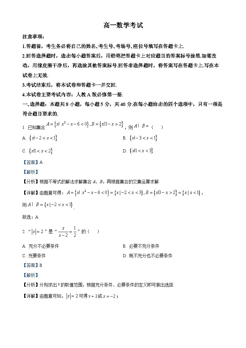 山西省忻州市2022-2023学年高一数学下学期开学考试试题（Word版附解析）第1页