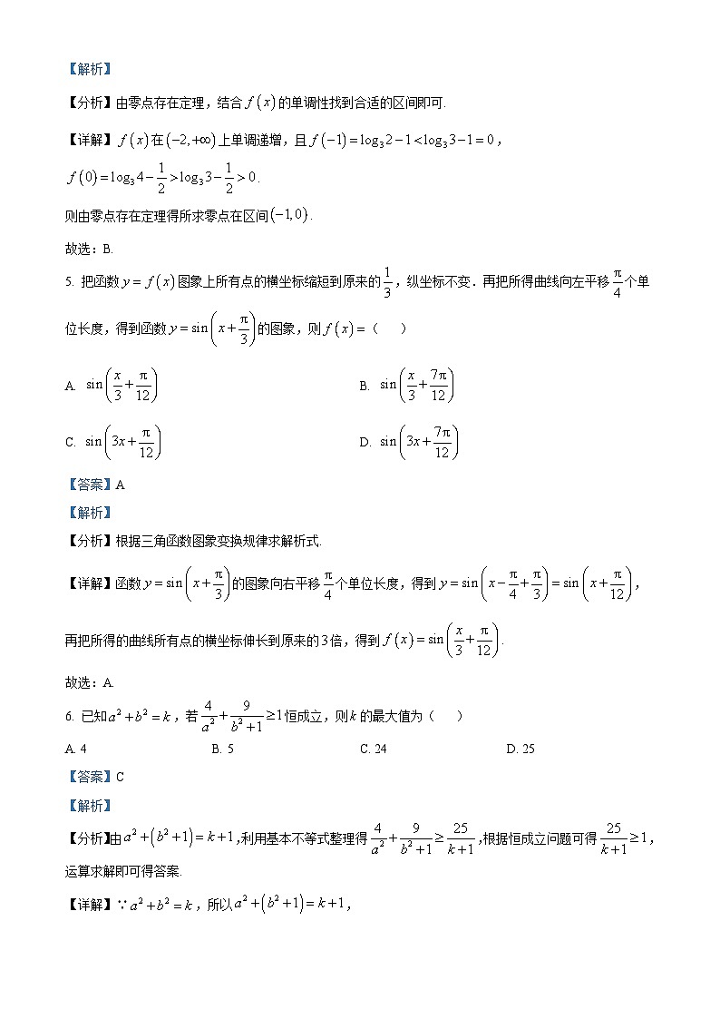 山西省忻州市2022-2023学年高一数学下学期开学考试试题（Word版附解析）第3页