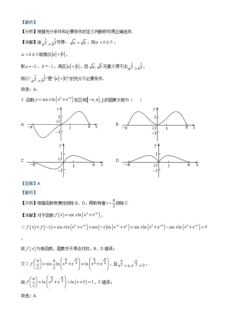 山西省运城市2022-2023学年高二数学下学期期末试题（Word版附解析）02