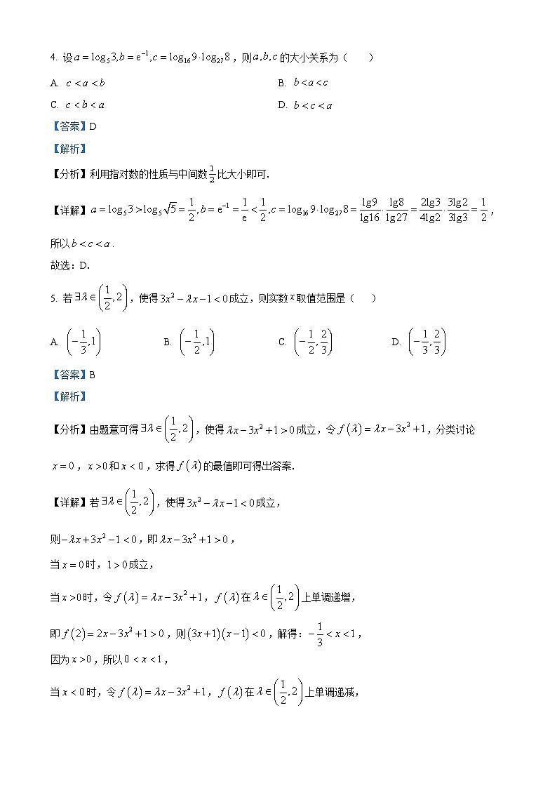 山西省运城市2022-2023学年高二数学下学期期末试题（Word版附解析）03