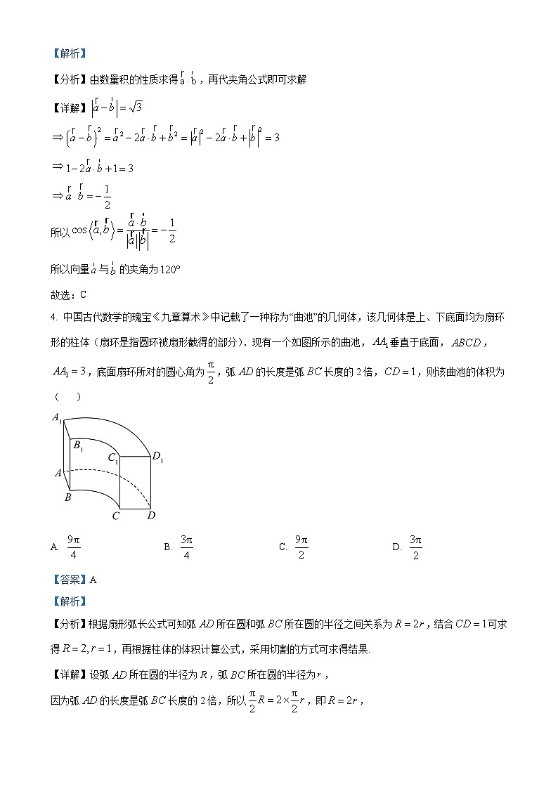 山西省太原市2023届高三数学上学期期末试题（Word版附解析）02