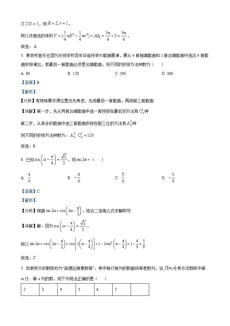 山西省太原市2023届高三数学上学期期末试题（Word版附解析）03