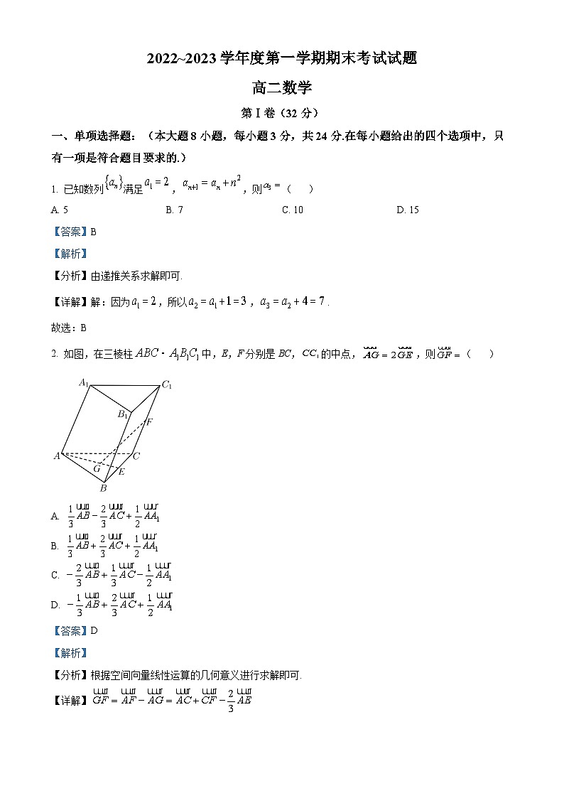 山西省阳泉市2022-2023学年高二数学上学期期末试题（Word版附解析）01