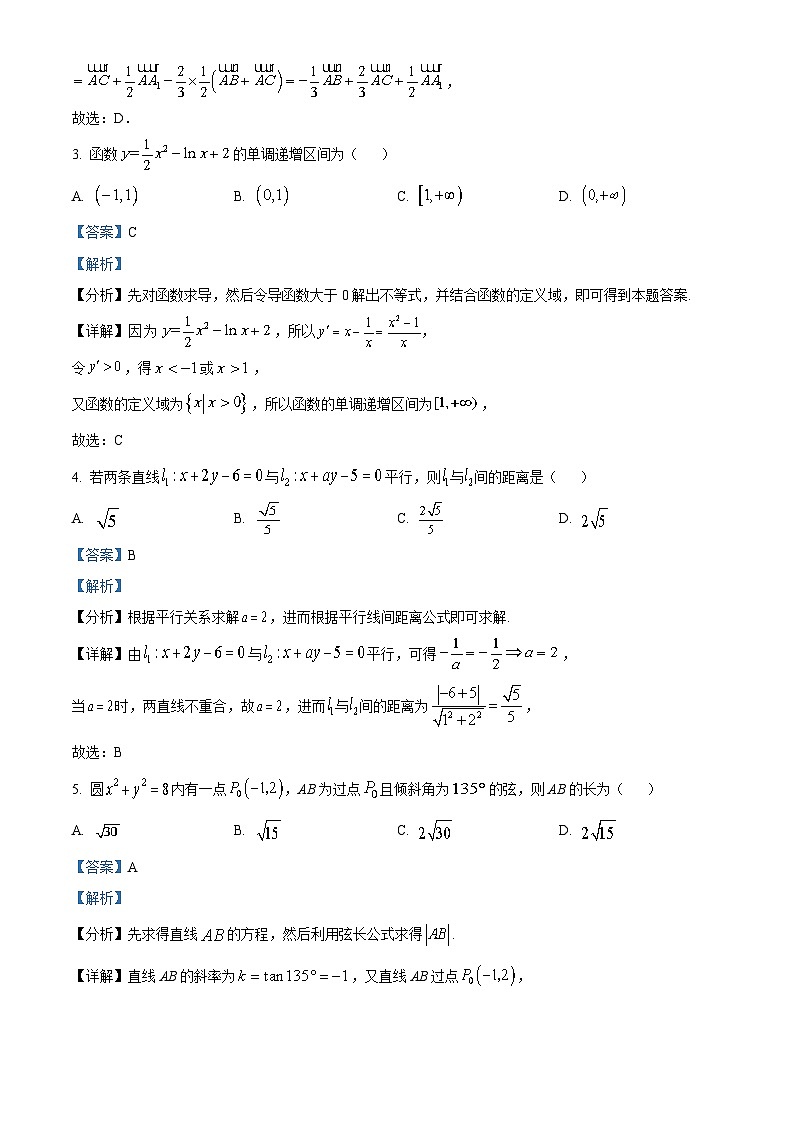 山西省阳泉市2022-2023学年高二数学上学期期末试题（Word版附解析）02