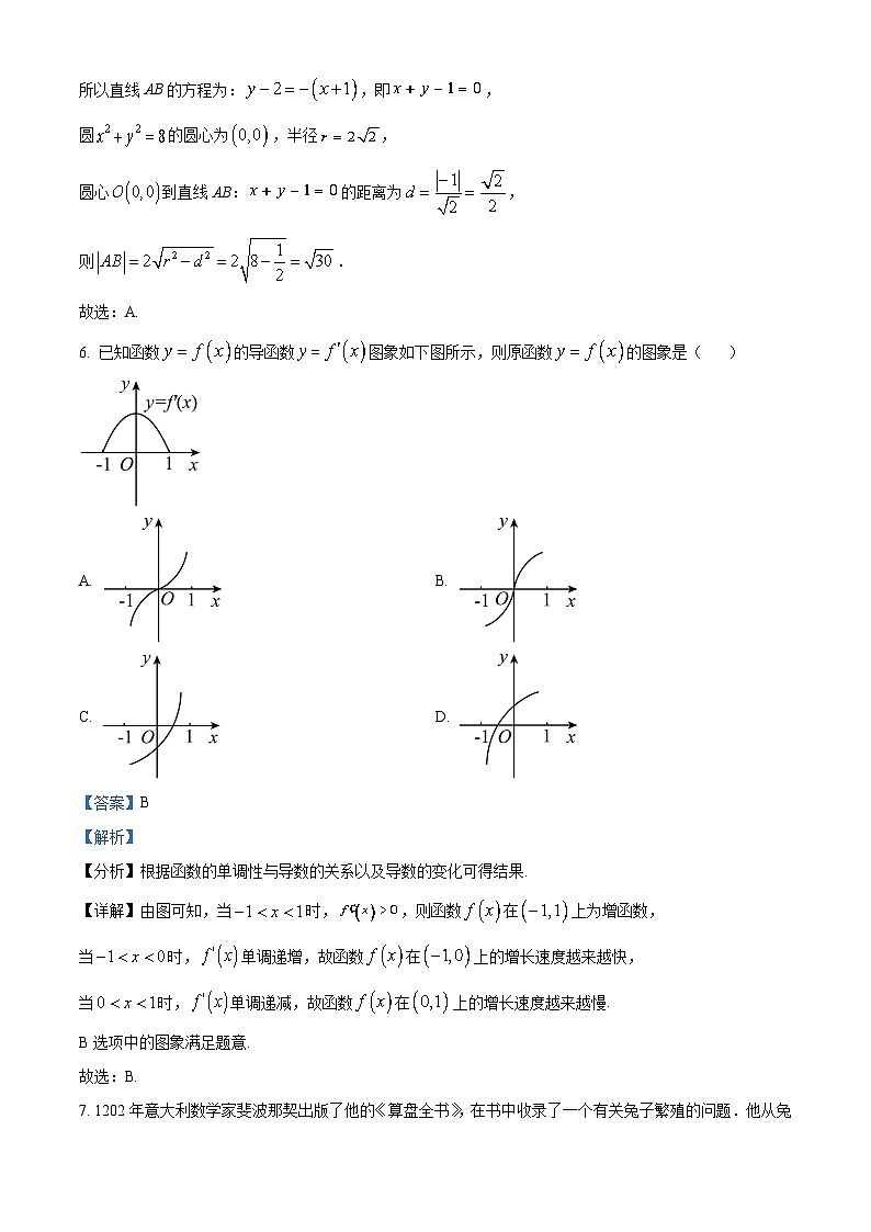 山西省阳泉市2022-2023学年高二数学上学期期末试题（Word版附解析）03