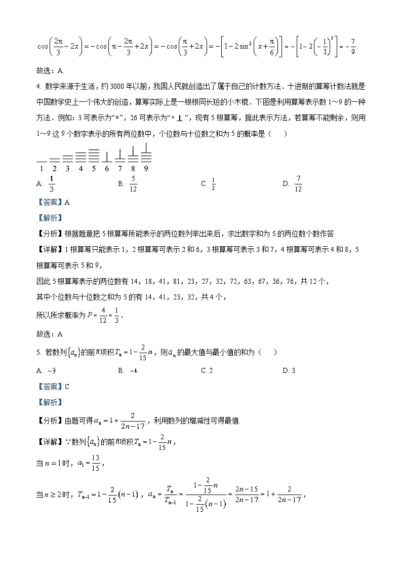 重庆市巴南区2024届高三数学上学期高考诊断考试（一）（Word版附解析）第2页