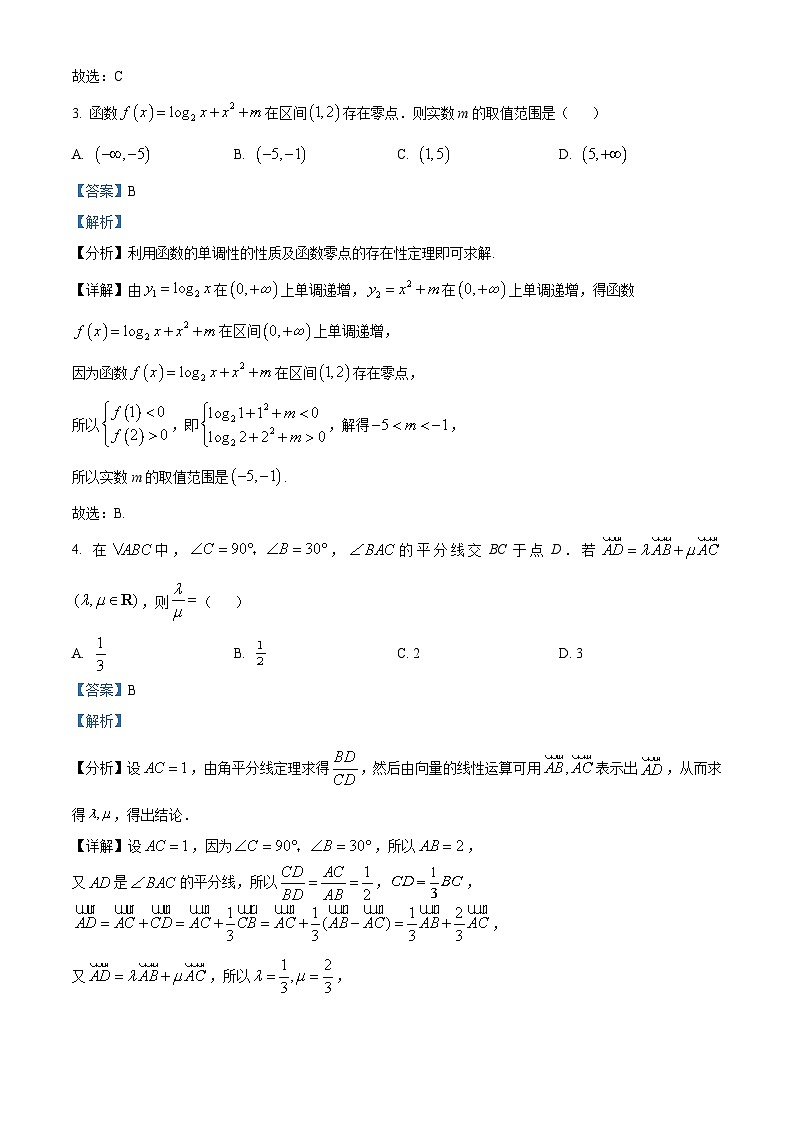 山西省阳泉市2023届高三数学三模试题（Word版附解析）第2页