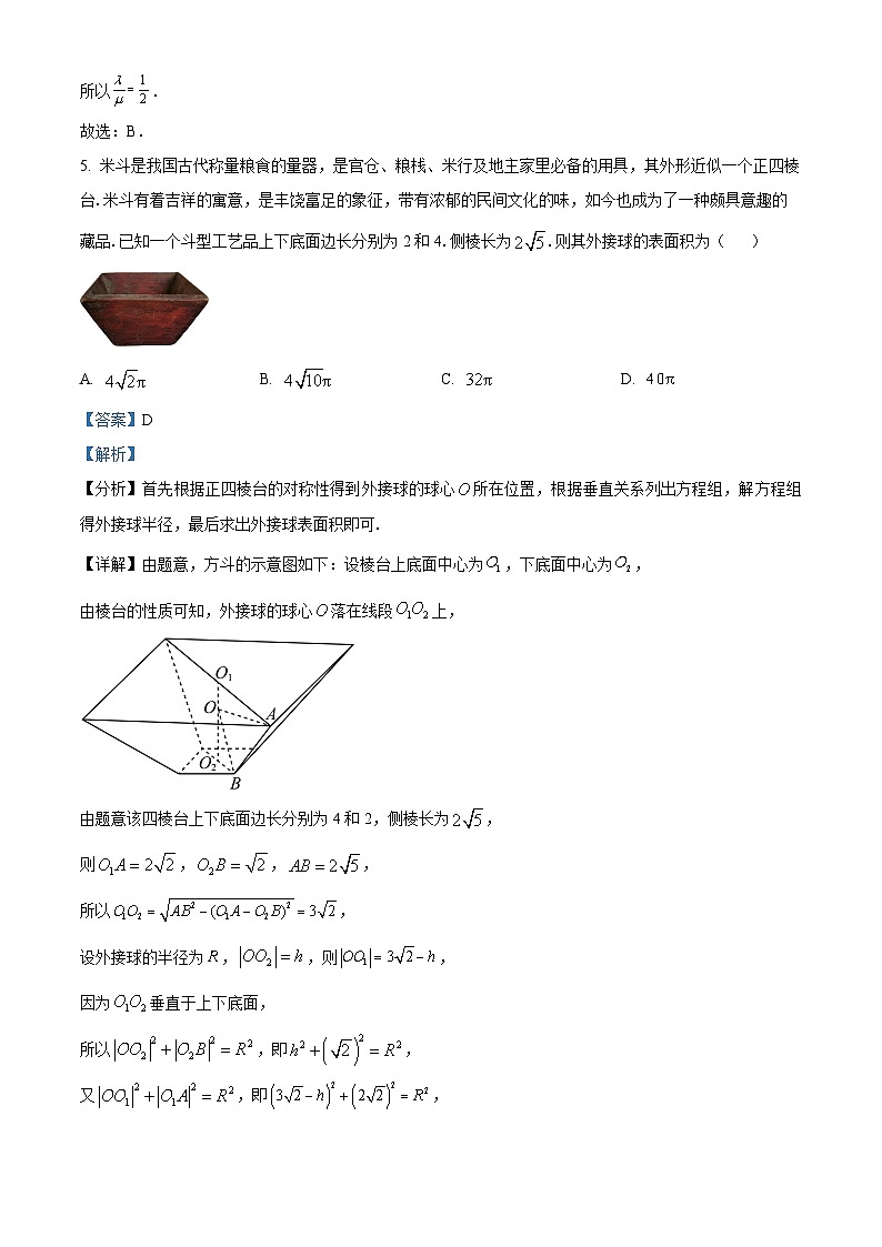 山西省阳泉市2023届高三数学三模试题（Word版附解析）第3页