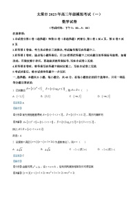 山西省太原市2023届高三数学一模试题（Word版附解析）