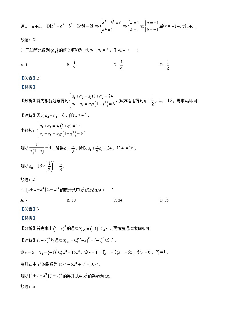 山西省太原市2023届高三数学一模试题（Word版附解析）02