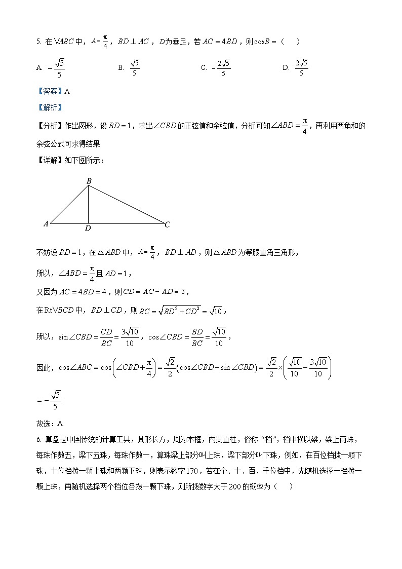 山西省太原市2023届高三数学一模试题（Word版附解析）03