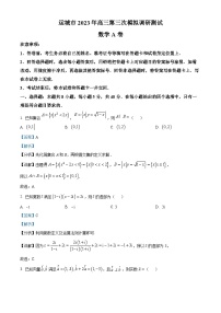 山西省运城市2023届高三数学三模试题（A卷）（Word版附解析）