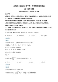 山西省运城市2022-2023学年高一数学上学期期末试题（Word版附解析）