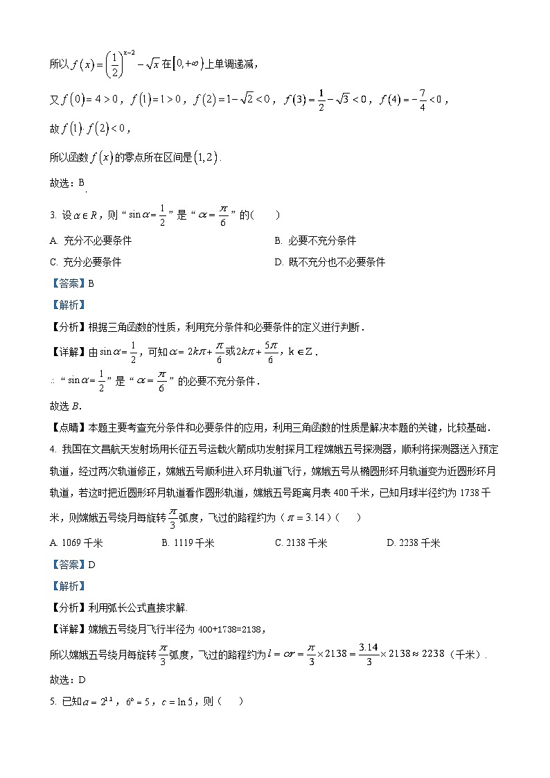 山西省运城市2022-2023学年高一数学上学期期末试题（Word版附解析）第2页