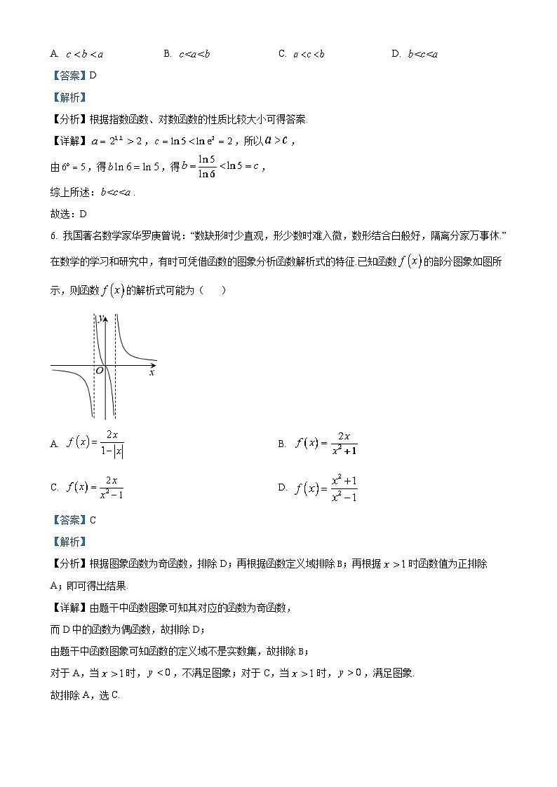 山西省运城市2022-2023学年高一数学上学期期末试题（Word版附解析）第3页