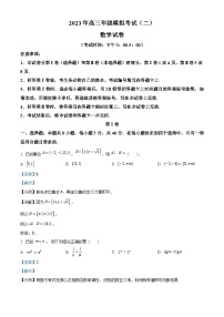 山西省阳泉市2023届高三数学二模试题（Word版附解析）