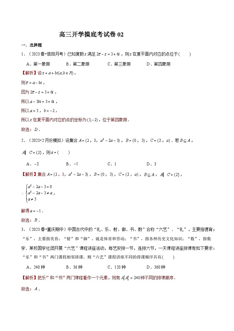 2024高三数学开学摸底考试卷02（新高考地区）01