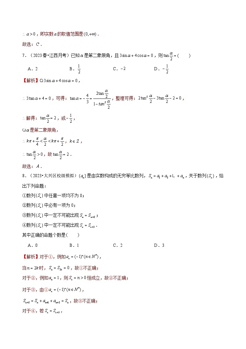 2024高三数学开学摸底考试卷02（新高考地区）03