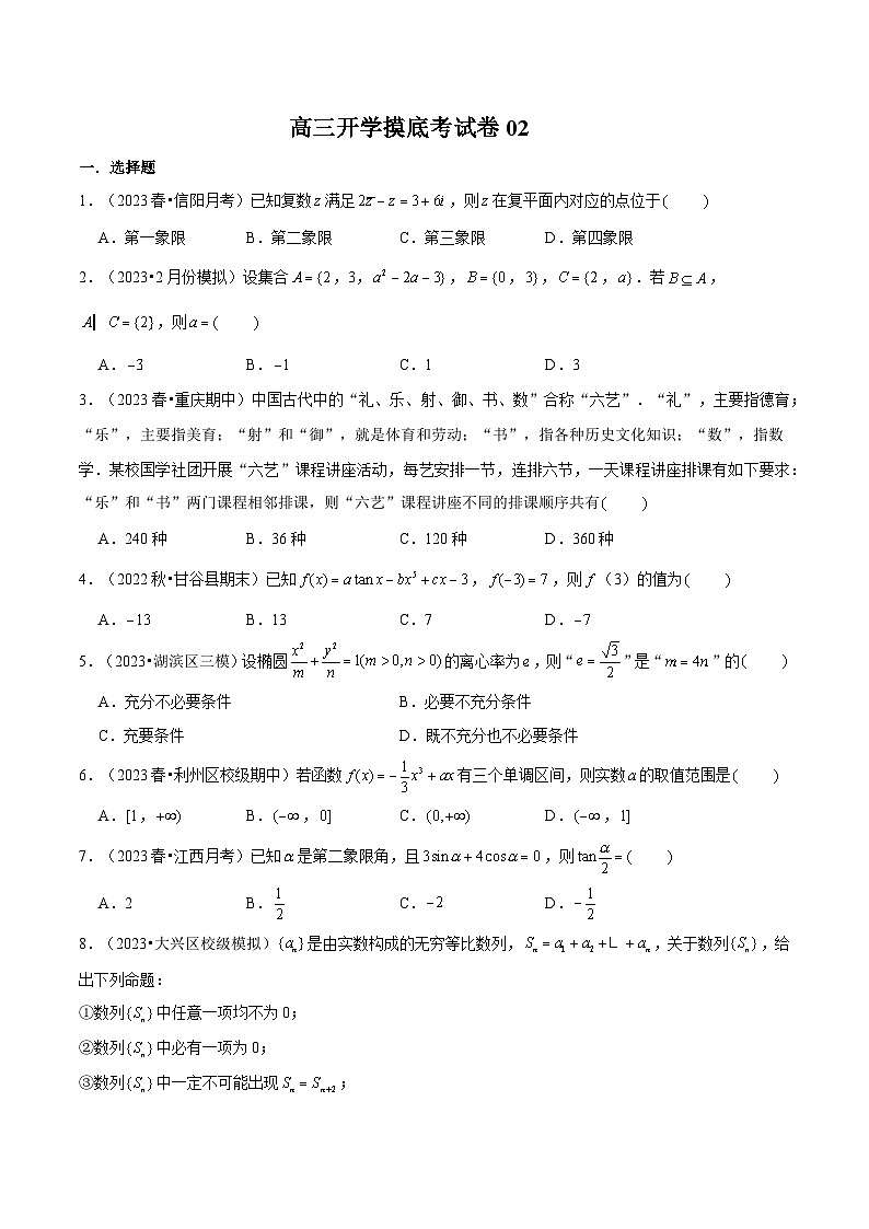 2024高三数学开学摸底考试卷02（新高考地区）01