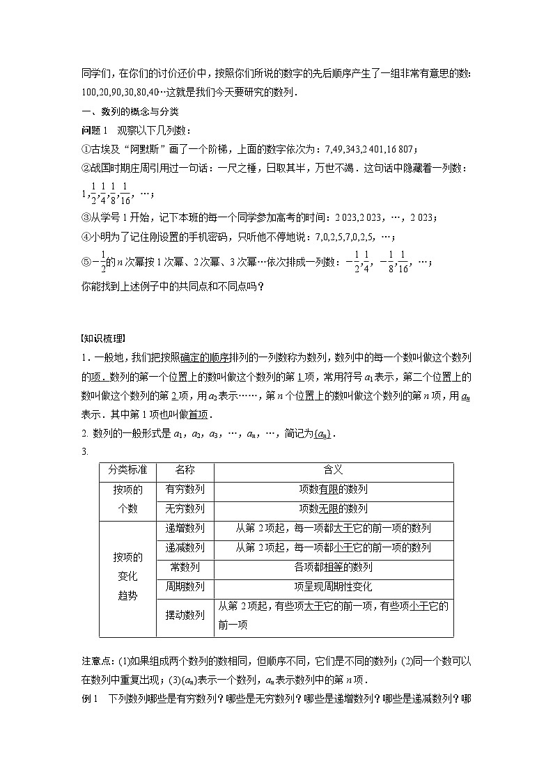 高中数学新教材选择性必修第二册讲义 第4章 4.1 第1课时 数列的概念及通项公式02