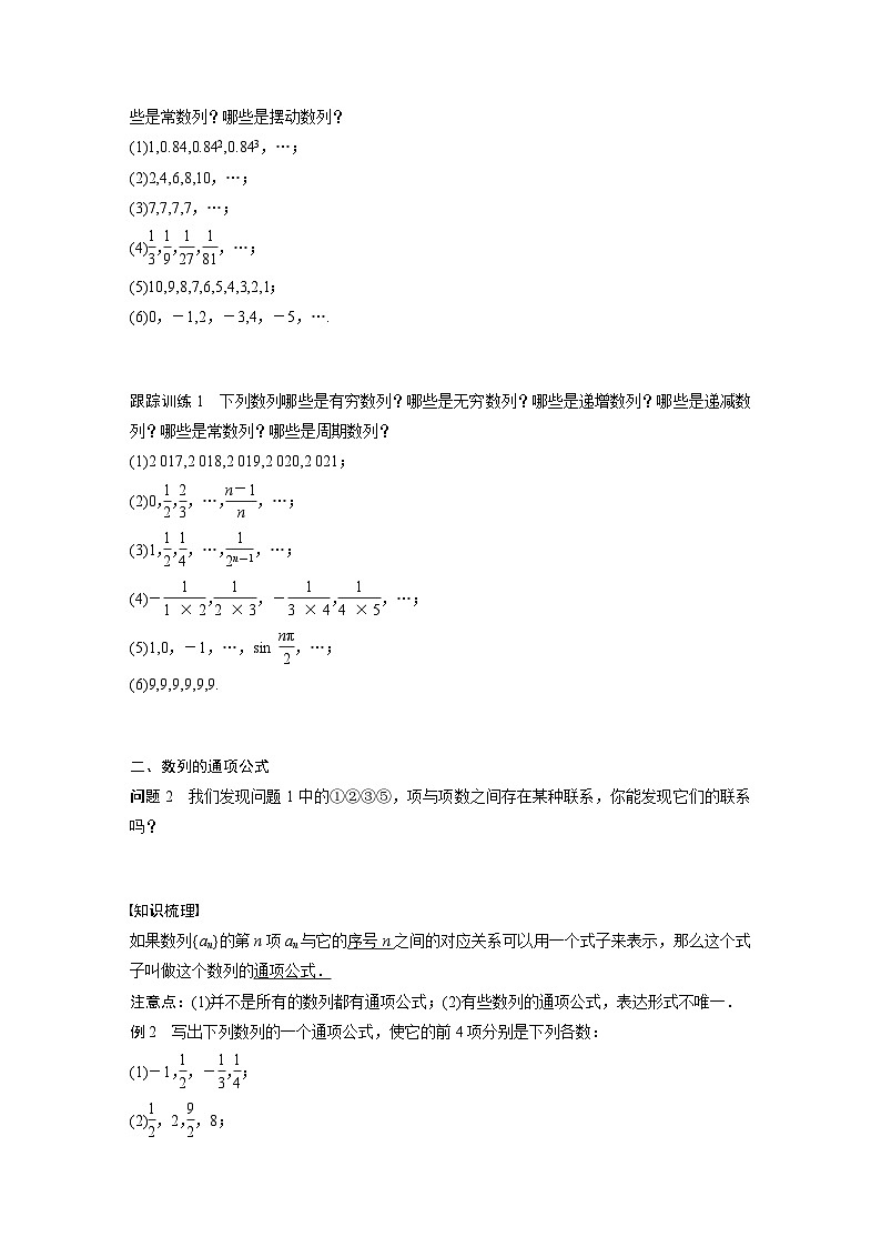 高中数学新教材选择性必修第二册讲义 第4章 4.1 第1课时 数列的概念及通项公式03