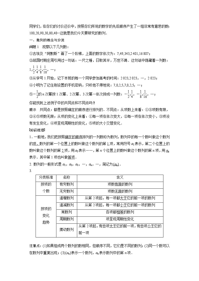 高中数学新教材选择性必修第二册讲义 第4章 4.1 第1课时 数列的概念及通项公式02