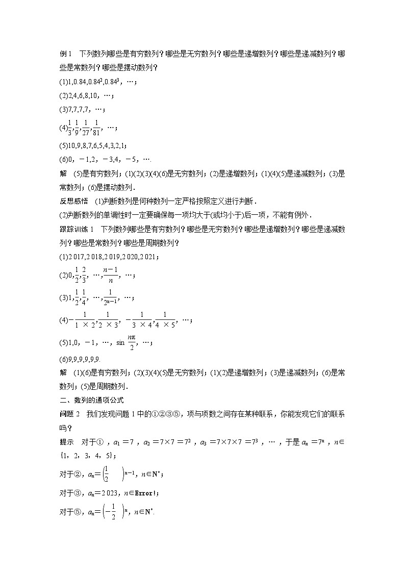 高中数学新教材选择性必修第二册讲义 第4章 4.1 第1课时 数列的概念及通项公式03