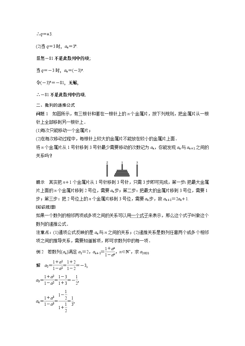 高中数学新教材选择性必修第二册讲义 第4章 4.1 第2课时 数列的递推公式02