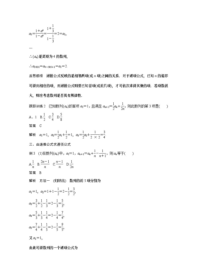 高中数学新教材选择性必修第二册讲义 第4章 4.1 第2课时 数列的递推公式03