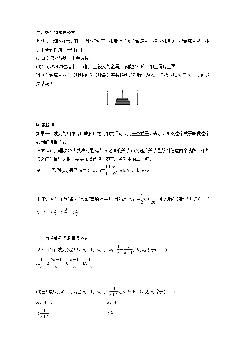 高中数学新教材选择性必修第二册讲义 第4章 4.1 第2课时 数列的递推公式02