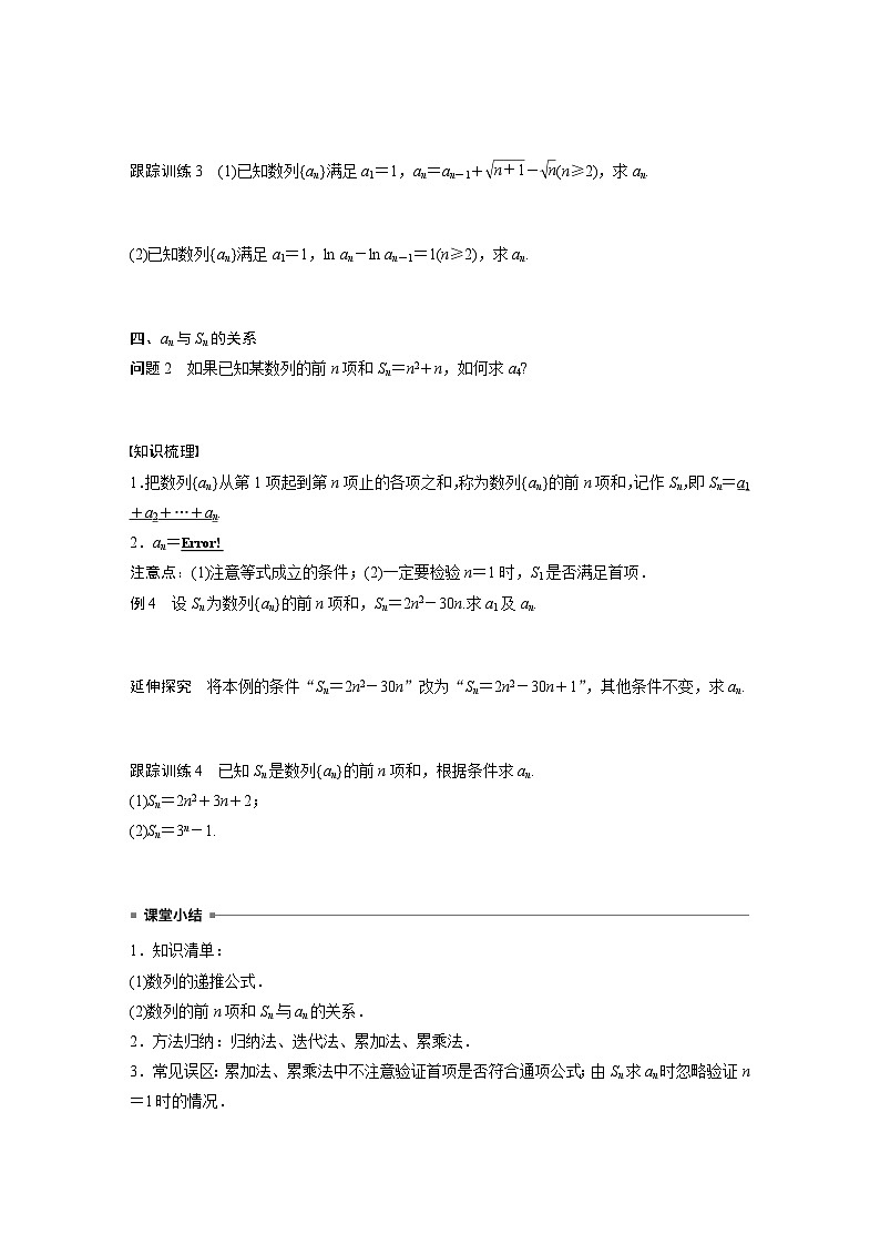 高中数学新教材选择性必修第二册讲义 第4章 4.1 第2课时 数列的递推公式03