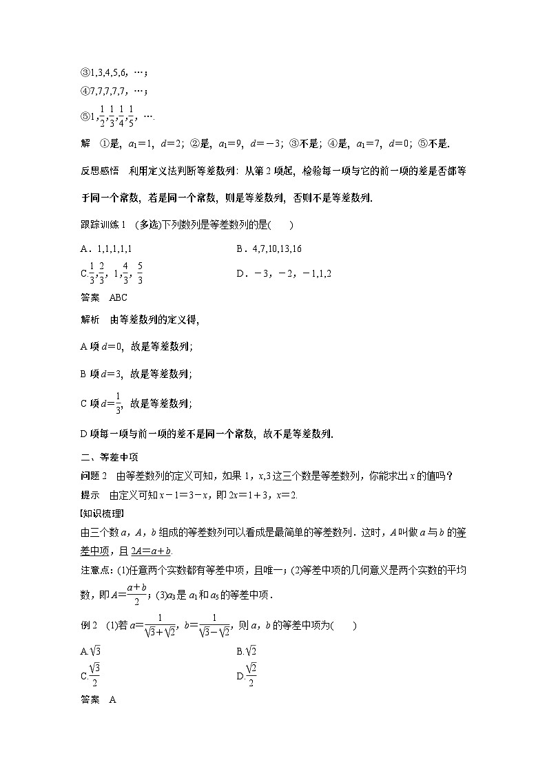 高中数学新教材选择性必修第二册讲义 第4章 4.2.1 第1课时 等差数列的概念及通项公式02
