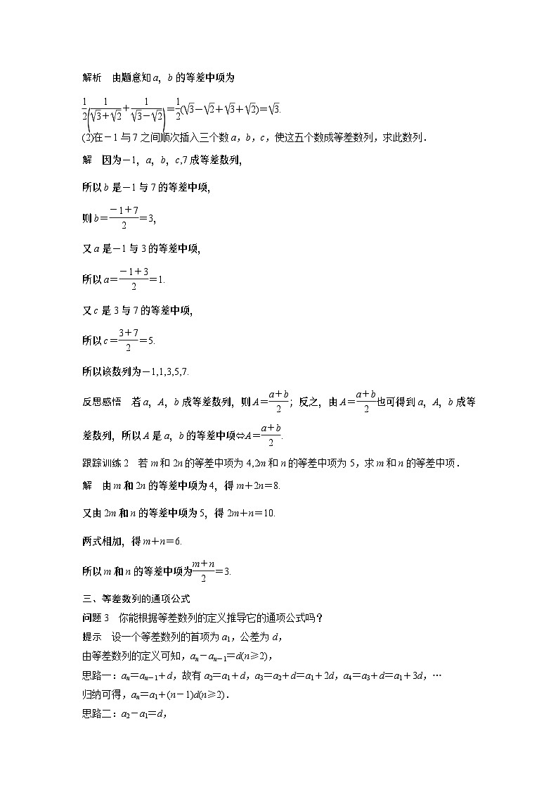 高中数学新教材选择性必修第二册讲义 第4章 4.2.1 第1课时 等差数列的概念及通项公式03