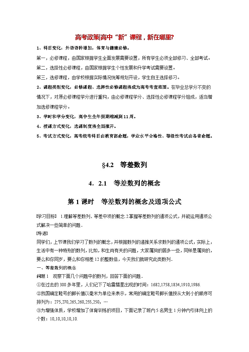 高中数学新教材选择性必修第二册讲义 第4章 4.2.1 第1课时 等差数列的概念及通项公式01