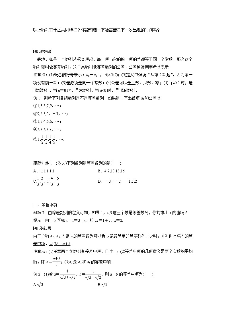 高中数学新教材选择性必修第二册讲义 第4章 4.2.1 第1课时 等差数列的概念及通项公式02